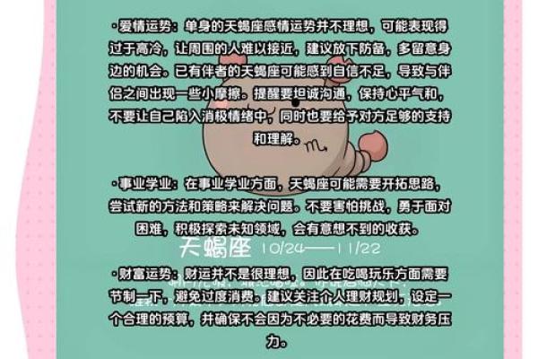天蝎女明日运势重点分析
