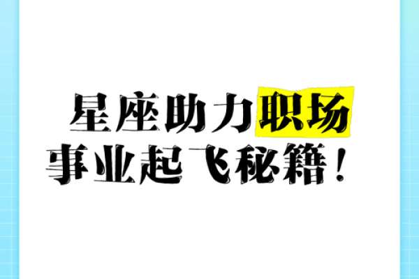 2017年星座事业运势：谁将事业腾飞，谁将稳步前行？
