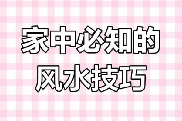 家居风水揭秘：如何破解家中浮肿之人的运势困境
