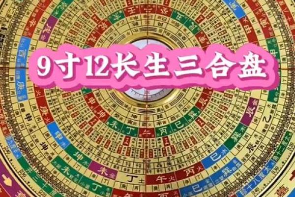 罗盘十二长生：揭秘家居风水布局的神秘力量