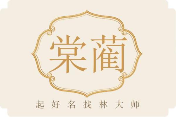 棠字五行属性解析