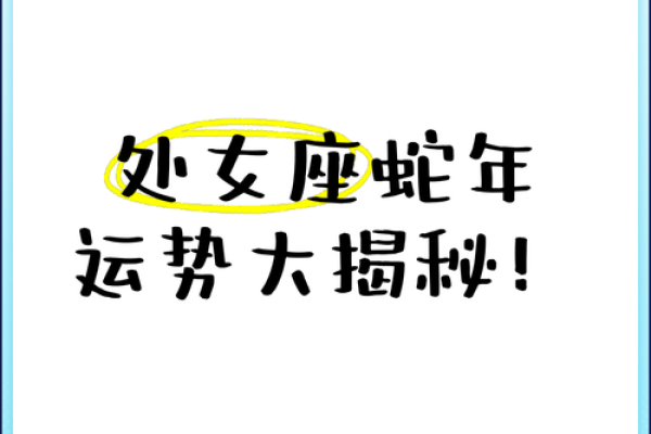 处女座今日运势大揭秘：运势爆表，惊喜连连