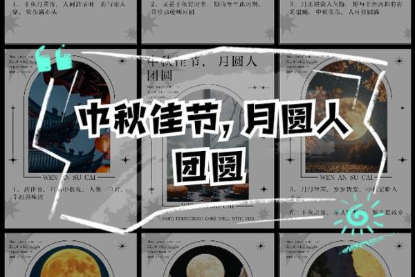 秋分时节话团圆：古韵今风，共度丰收佳节
