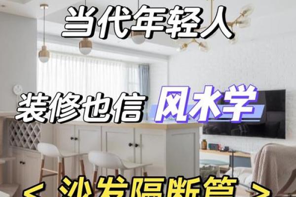 风水学中窗户与沙发的搭配原则解析