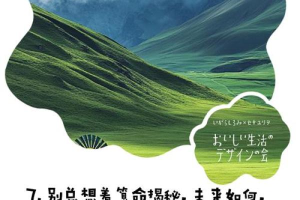 神秘命理揭秘：金鉴宝典带你穿越命运之门