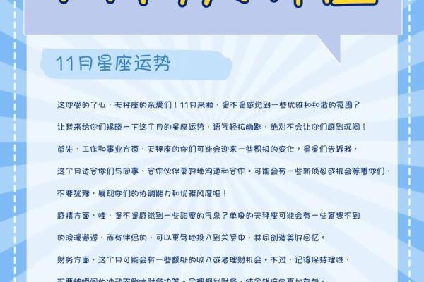 如何应对天秤座运势中的挑战