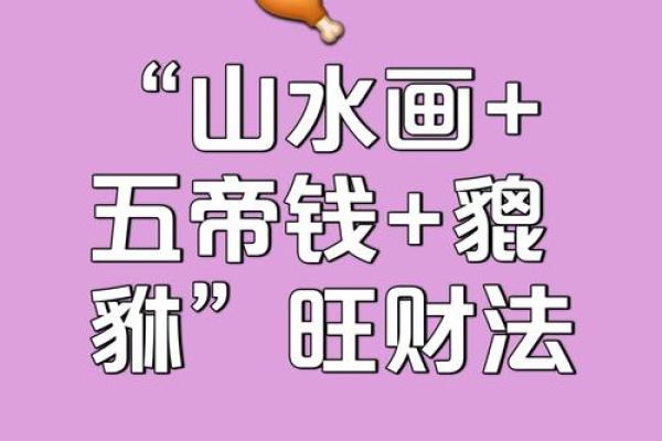 财源滚滚，财运亨通风水秘图大公开！