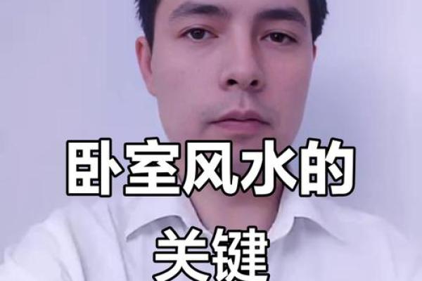卧室风水：揭秘家中风水宝地，助你事业财运双丰收