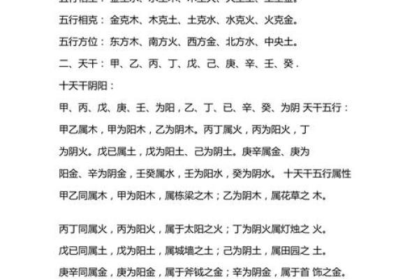 如何通过天干地支相克看运势