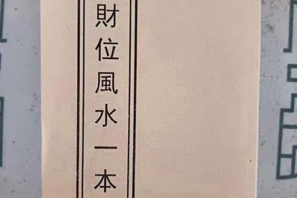 解锁量天尺办公室风水宝地，财运亨通的秘密！
