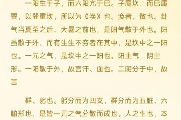 风水涣卦：揭秘爱情运势的神奇力量