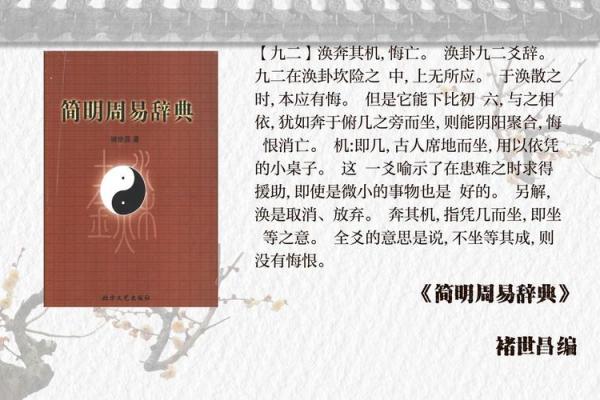 风水涣卦，让你的爱情运势如虹般绚烂