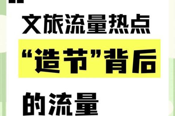 节日狂欢大揭秘
