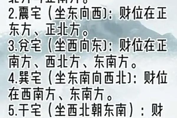 财位风水布局大揭秘：家居财运提升必备攻略图解