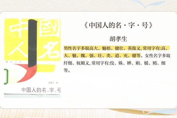 探寻传统文化中的名字象征意义