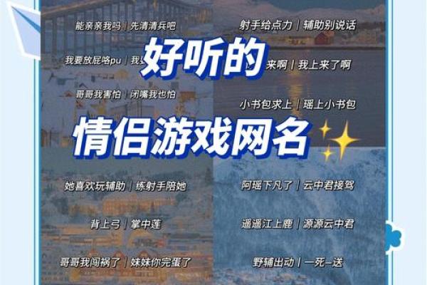 从游戏昵称看传统文化的创新表达