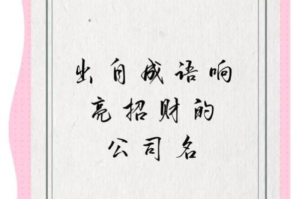 如何利用免费公司起名工具在脱颖而出