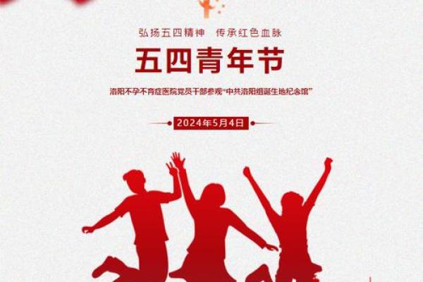 五四青年节：传承百年风华，弘扬民族精神
