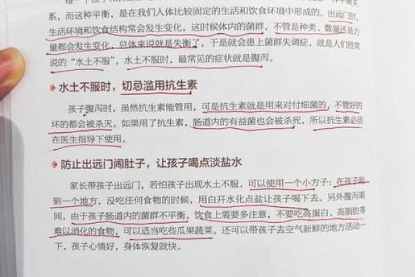 水土失衡宝宝巧取名秘诀