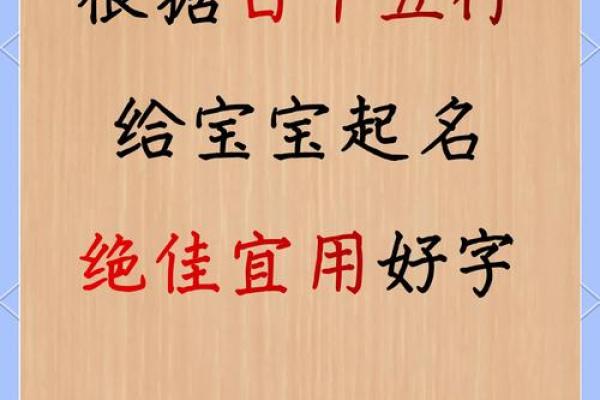 水土失衡宝宝巧取名秘诀