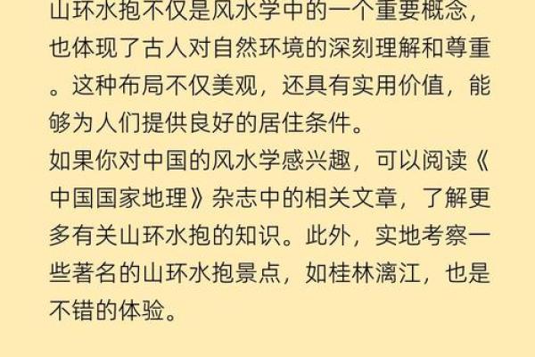 风水学对环境美学的影响与启示