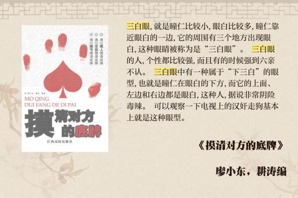 面相揭秘：三白眼背后的神秘寓意