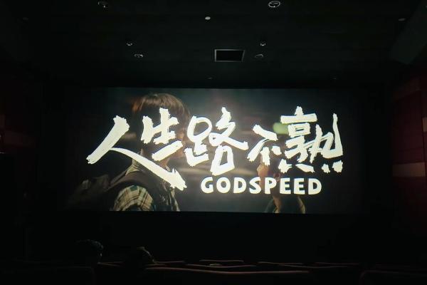 陈爽朗：阳光洒满人生，爽朗人生路