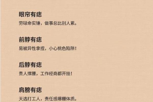 痣相算命是否科学?专家带你一探究竟 痣相算命是否科学?专家带你一探究竟