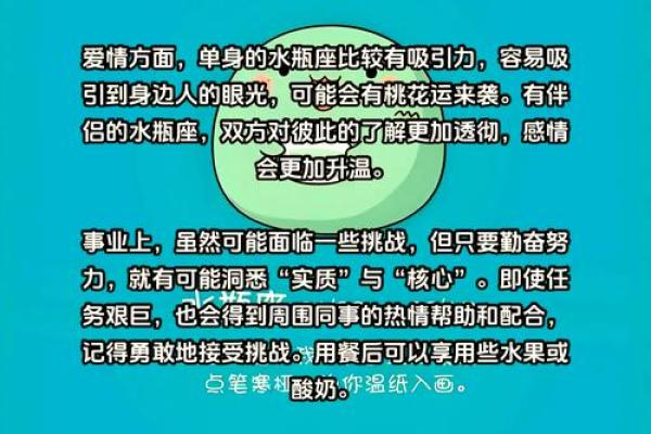 水瓶座本月运势大揭秘