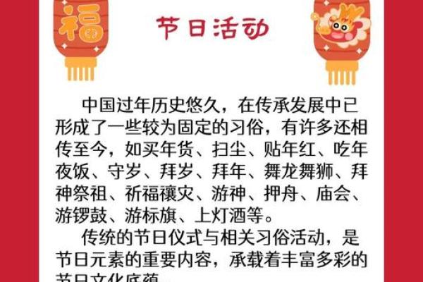 春节习俗的源起与文化传承