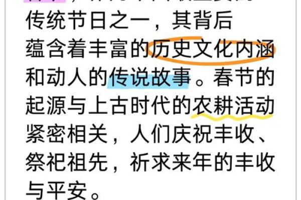 春节习俗的源起与文化传承