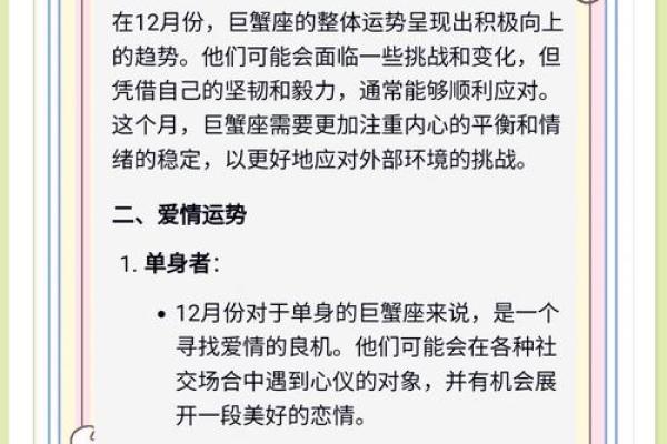 巨蟹女今日运势揭秘：注意人际关系波动