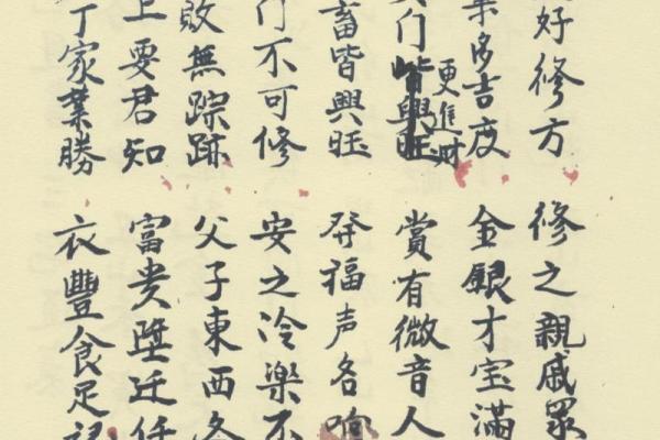风水秘籍：留住爱情的永恒魅力