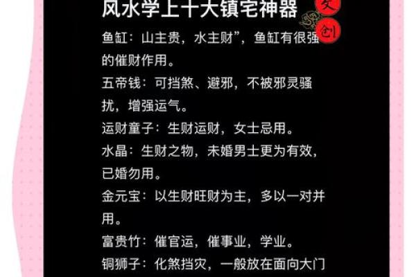 神秘围墙风水秘宝，家居风水摆设必备神器