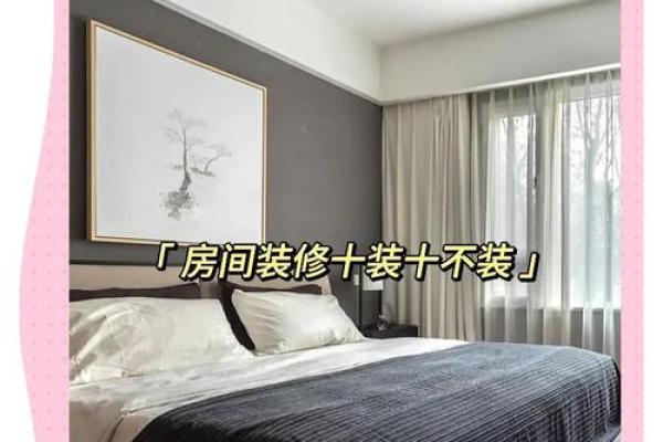 揭秘公寓风水，打造温馨家居环境必备秘籍