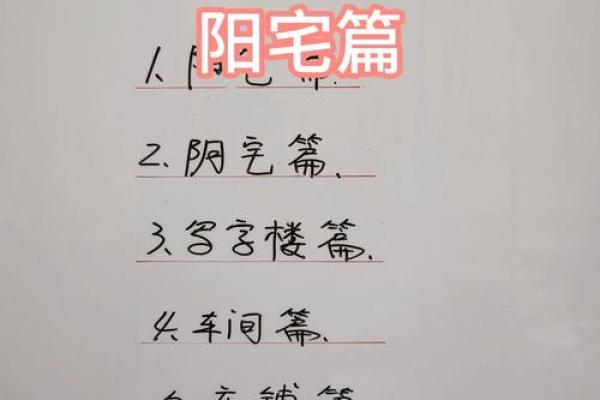 揭秘阳宅风水：高允带你走进家居布局的神奇世界