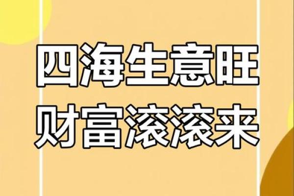 财源滚滚风水书法，让你的财富翻倍增长！