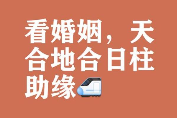 生辰八字合婚免费测算,分析婚姻是否天作之合 生辰八字合婚免费测算,分析婚姻是否天作之合