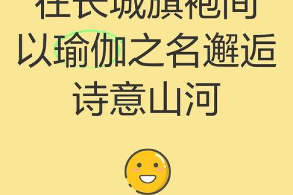 情侣网名中的传统风韵：展现东方文化之美