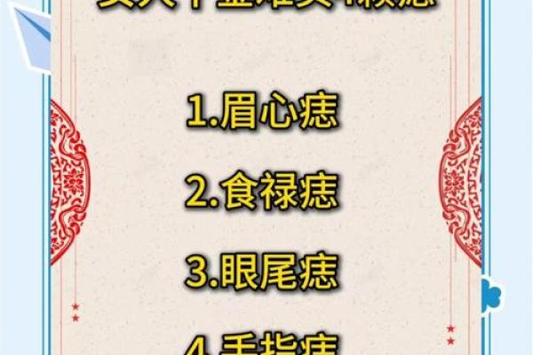 痣相解码:女人面痣的秘密魅力 痣相解码:女人面痣的秘密魅力