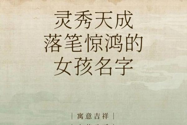 鸡鸣六月，灵秀女孩名