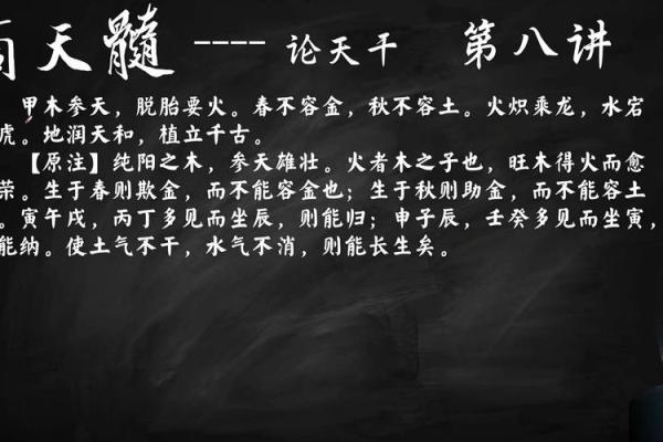 看透人生起伏：滴天髓命理经典秘籍大公开