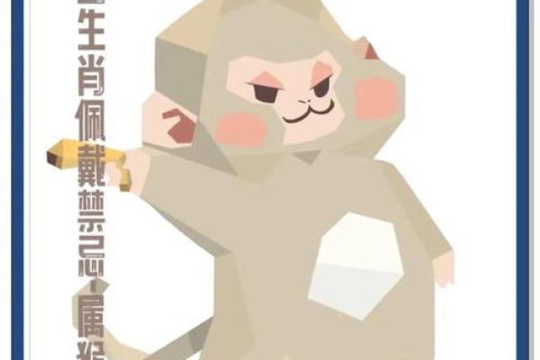 属猴人今日的幸运与挑战