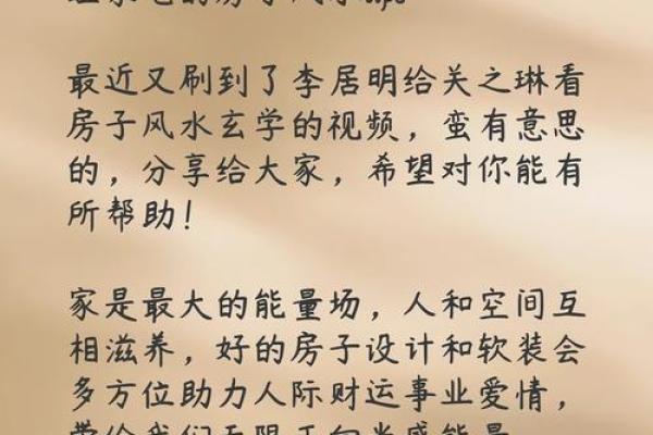 揭秘：住宅风水好坏一招辨，住得安心、旺财旺运必备技巧