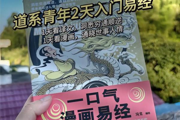 易学奇谈：跟随易经，探寻生命奥秘！