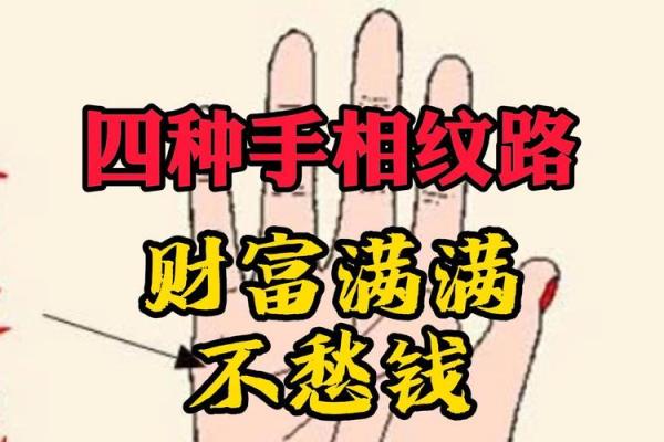 一看手相就能赚大钱？揭秘手相中的财运秘籍！