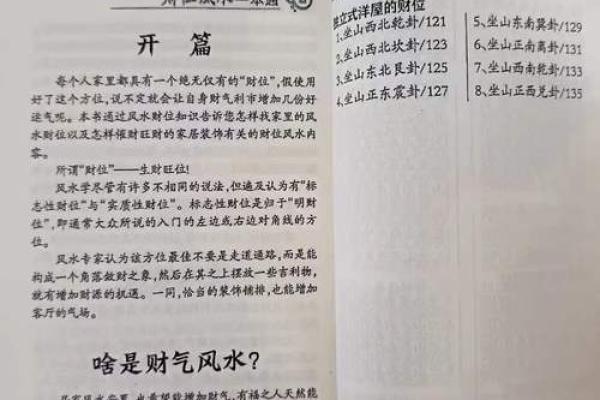 风水大师亲授，书房风水招财秘诀大公开！