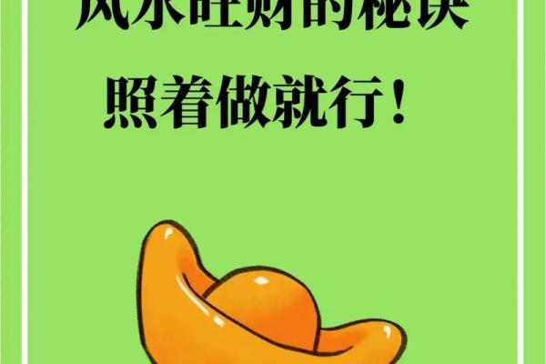 东南方位风水秘籍：打造家居风水旺财宝地