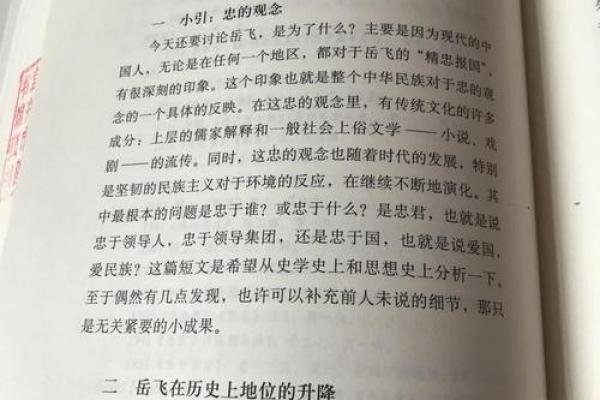 岳飞八字中的命运轨迹与历史功绩