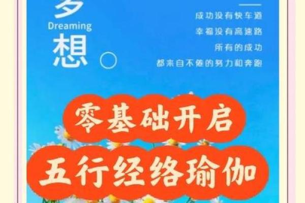 感受五行瑜伽带来的内在觉醒